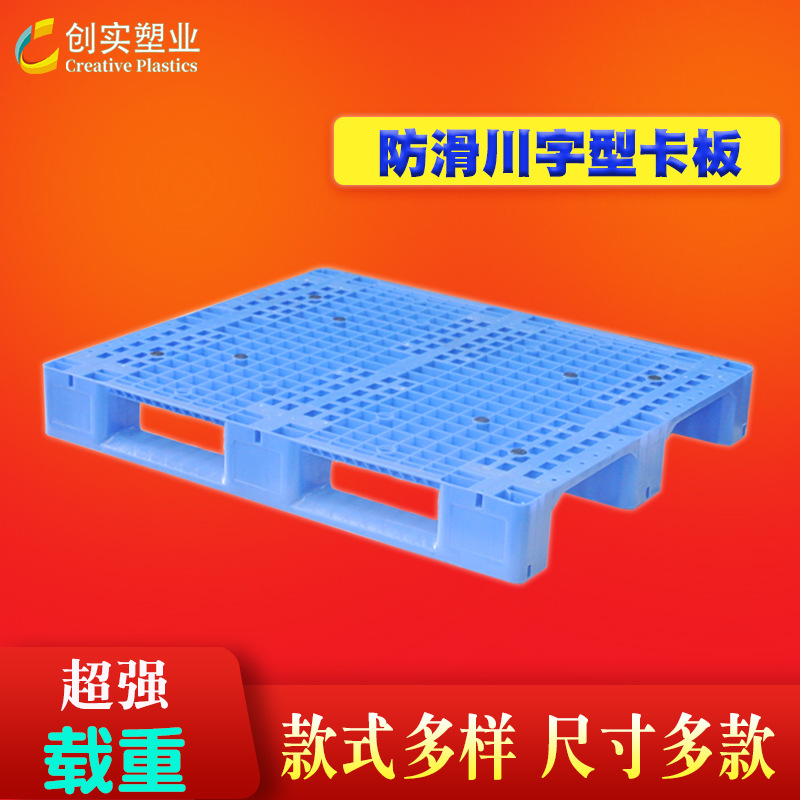 1210托盤(pán)川字塑料托盤(pán)東莞膠卡板膠卡板塑料托盤(pán)批發(fā)塑料卡板廠家